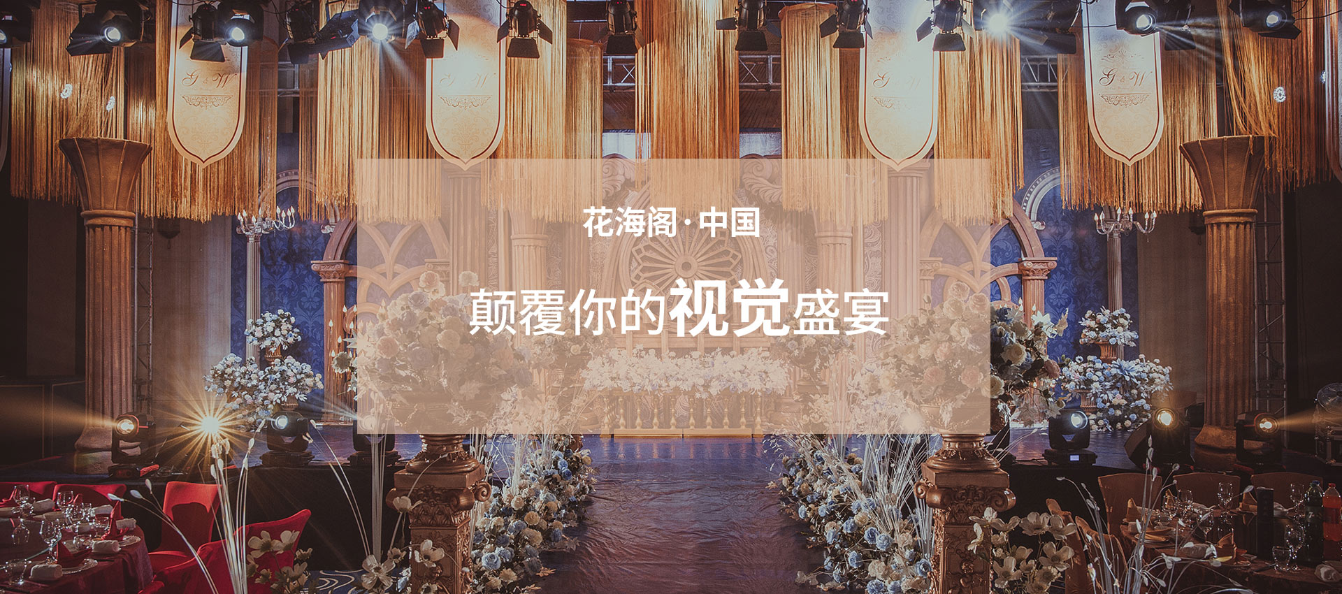 颠覆你的视觉盛宴